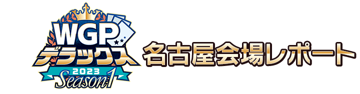 WGPデラックス2023 Season2 名古屋会場 タイトルカップ 「BanG Dream! Morfonication」 優勝 ｜  「カードファイト!! ヴァンガード」 TCG公式サイト