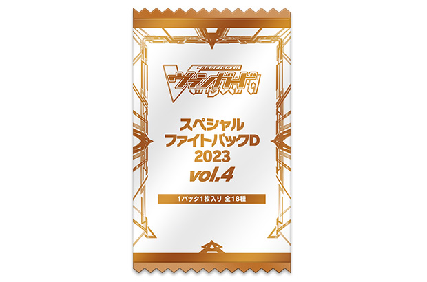 ヴァンガード　スペシャルファイトパック　D 2023 vol.4