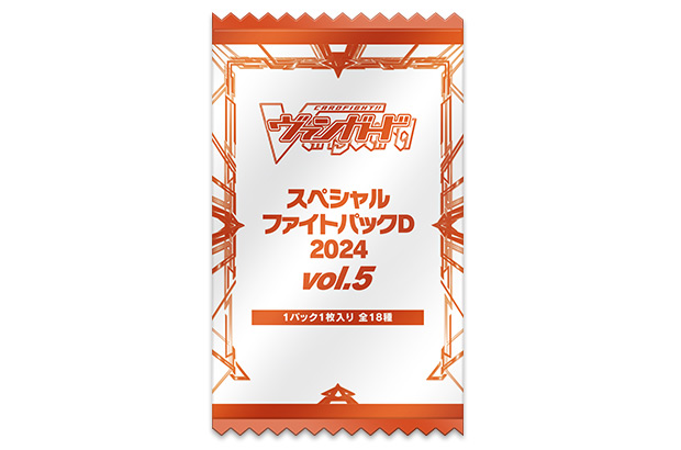 スペシャルファイトパックD2024 vol.5