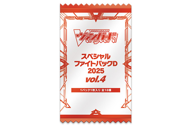 スペシャルファイトパックD2025 vol.4