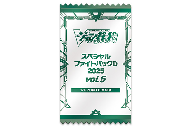 ヴァンガード　スペシャルファイトパックD 2025 Vol.2 15パックセット カードファイト!! ヴァンガード公式 on X: 