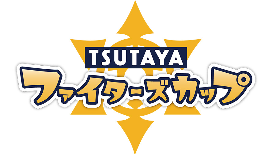 TSUTAYAファイターズカップ
