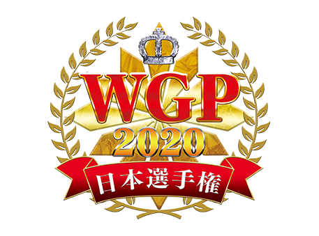 WGP2020日本選手権