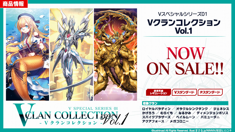カードファイト ヴァンガード Tcg公式サイト