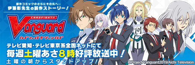 TVアニメ「カードファイト!! ヴァンガード」