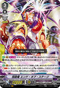 悪夢の舞台・終焉の祝砲 ｜ 「カードファイト!! ヴァンガード」 TCG 