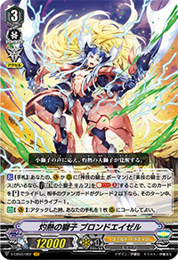 戦士を統べる光輝の獅子 ｜ 「カードファイト!! ヴァンガード」 TCG 