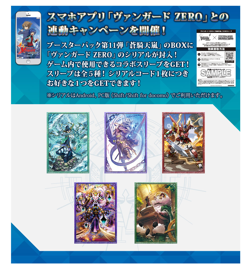 ブースターパック第11弾 「蒼騎天嵐(そうきてんらん)」 ｜ 「カードファイト!! ヴァンガード」 TCG公式サイト