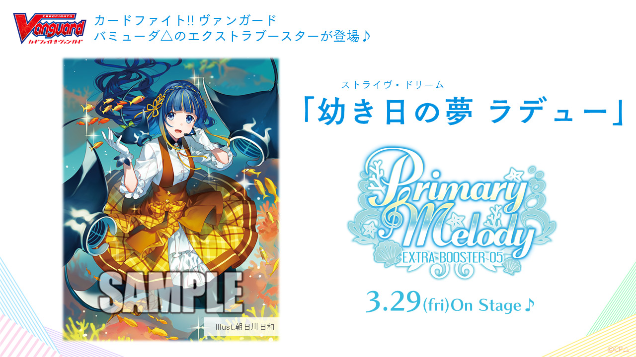 イラスト「幼き日の夢 ラデュー」