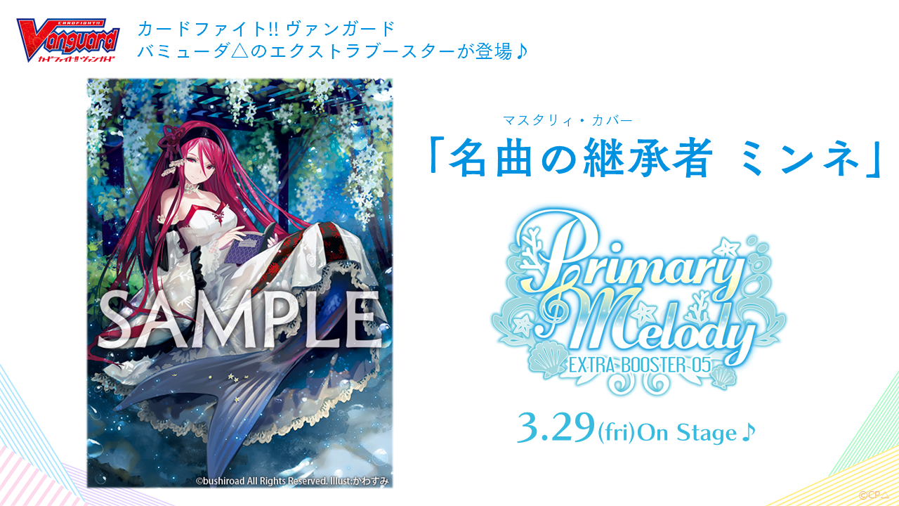 イラスト「名曲の継承者 ミンネ」