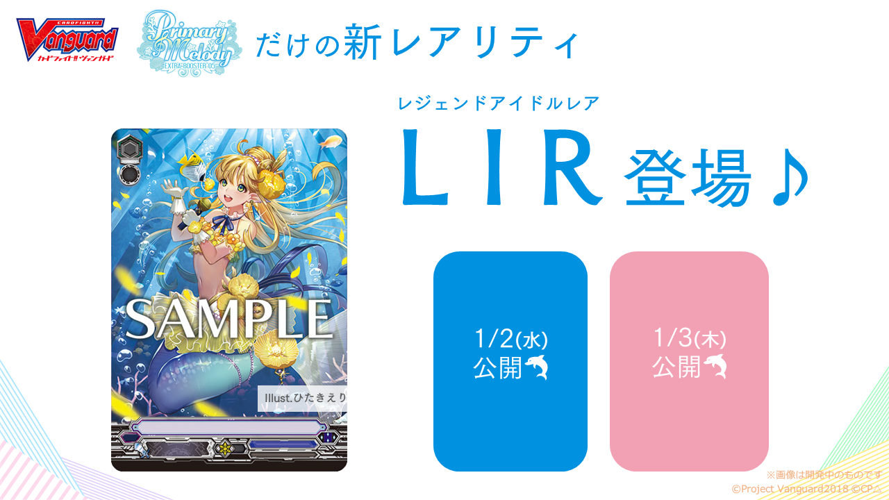 LIR（レジェンドアイドルレア）登場！