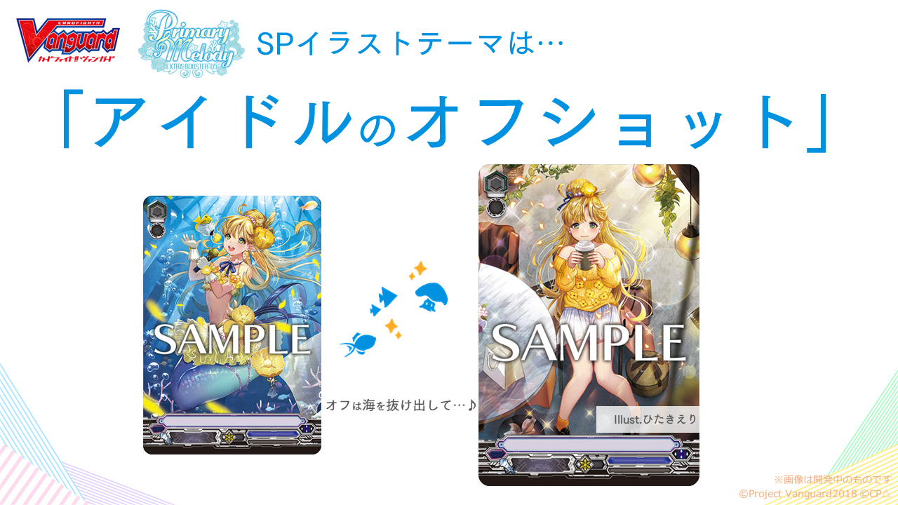 SPイラストのテーマは…「アイドルのオフショット」