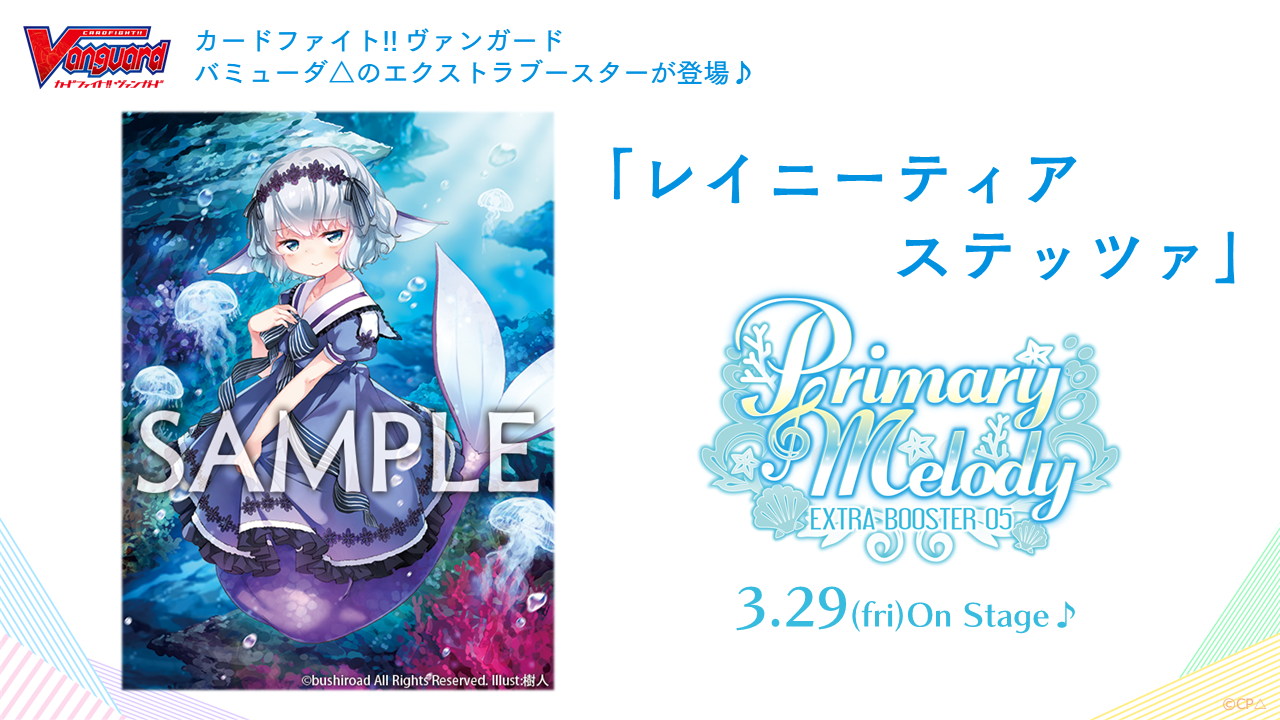 イラスト「レイニーティア ステッツァ」