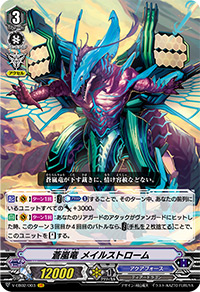 覇を称えるは蒼き嵐也 ｜ 「カードファイト!! ヴァンガード」 TCG公式サイト