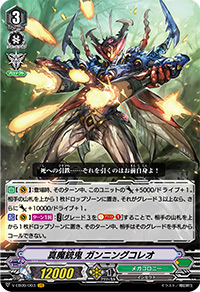 蝕む大悪党の凶弾 ｜ 「カードファイト!! ヴァンガード」 TCG公式サイト