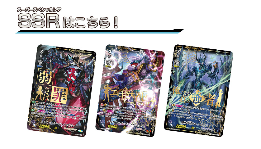 エクストラブースター第12弾 「Team 竜牙独尊！(リュウガドクソン)」 ｜ 「カードファイト!! ヴァンガード」 TCG公式サイト