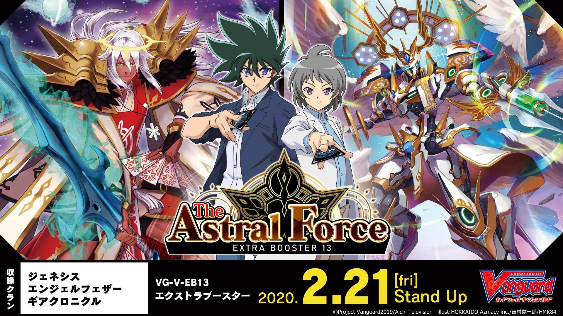 エクストラブースター第13弾 「The Astral Force(ジ アストラル 