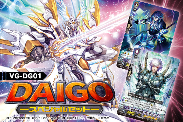 商品情報 ｜ 「カードファイト!! ヴァンガード」 TCG公式サイト