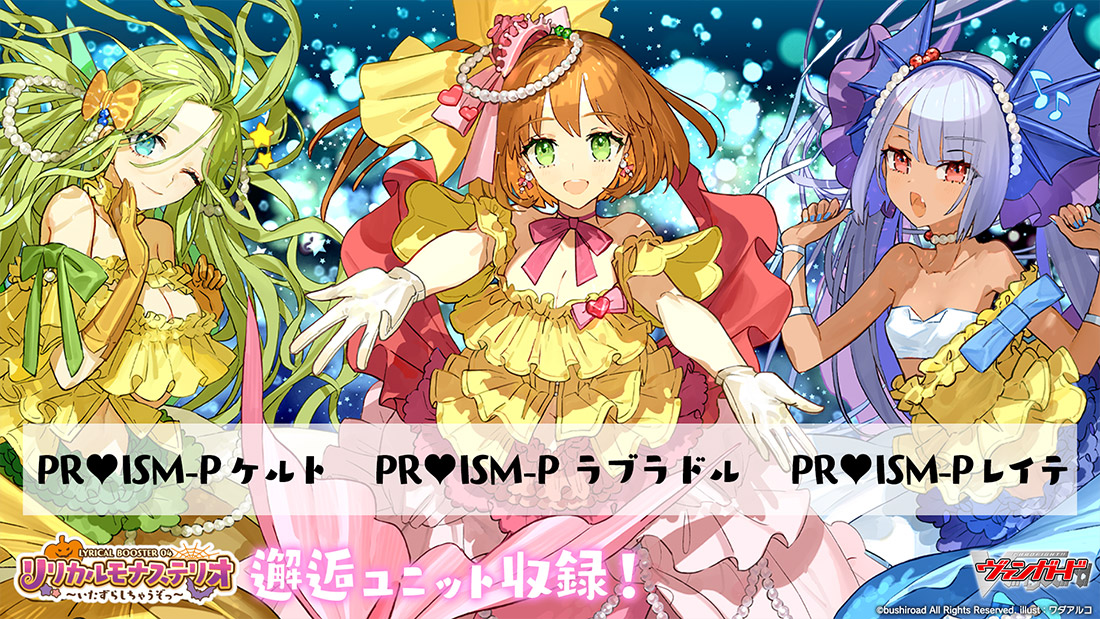 PRISM プリズム ラブラドル デッキパーツ