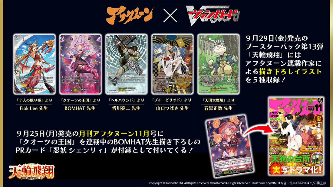 「ブシロードTCG戦略発表会2023 秋 in 東京ゲームショウ」より