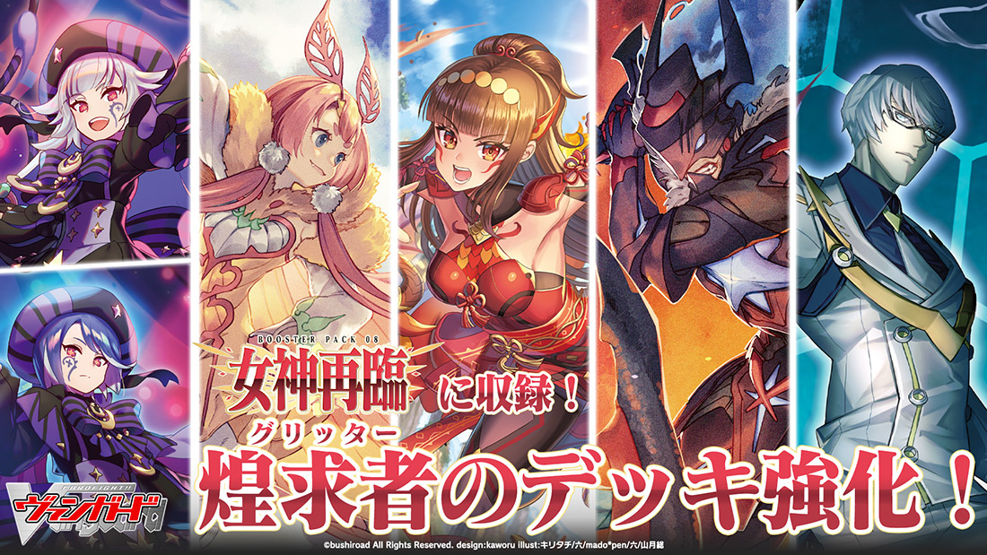 ヴァンガード ミネルヴァ デッキ vg ケテルサンクチュアリ 女神再臨