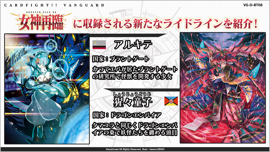 ブシロードTCG戦略発表会より