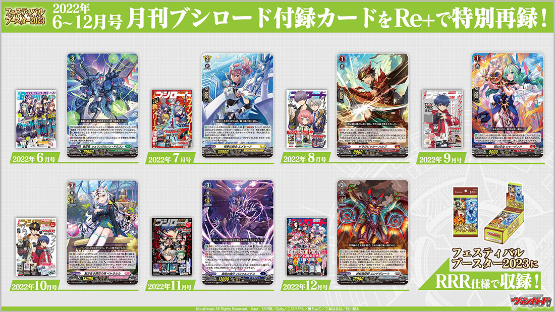 「ブシロードTCG戦略発表会2023 永遠のマイターン」より