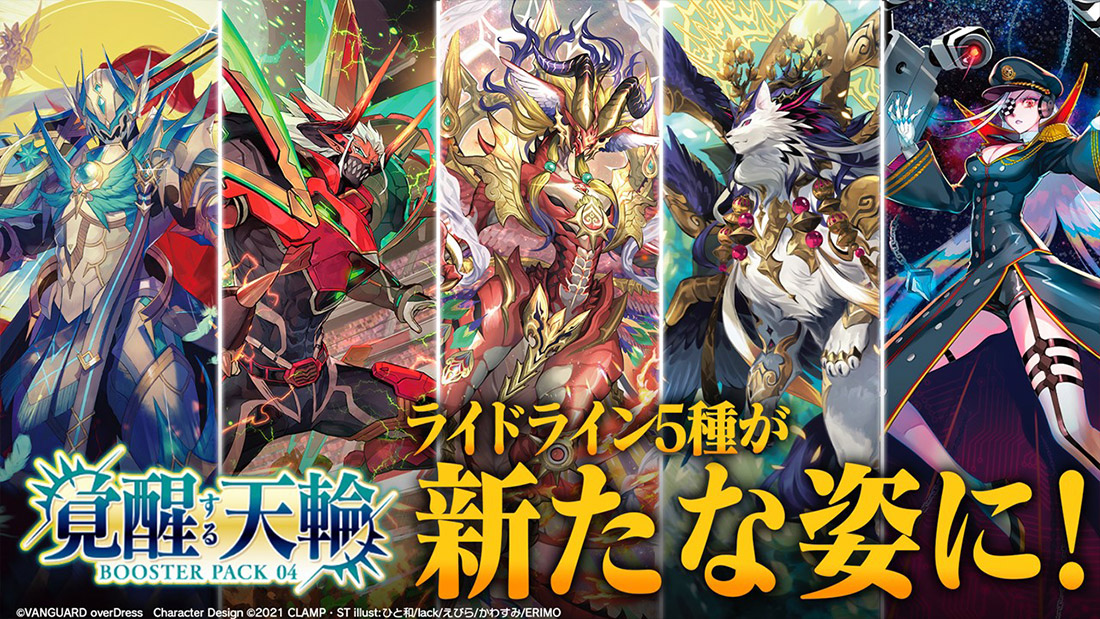 ブシロードTCG戦略発表会2021 爆騰より