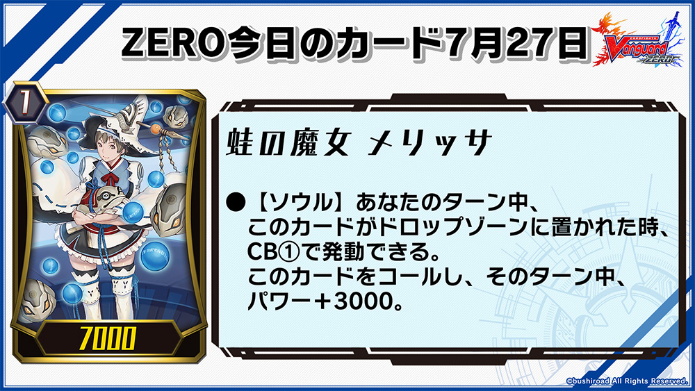 今日のカードZERO