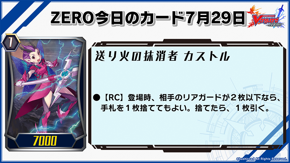 今日のカードZERO