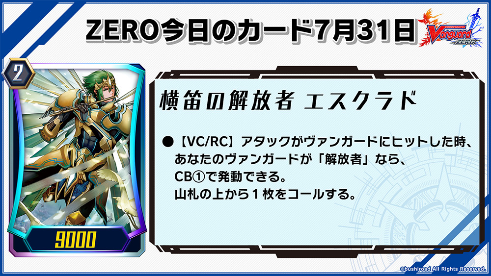 今日のカードZERO