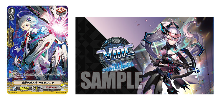 VMC2020 Winter Qualifier ＋ Remote ｜ 「カードファイト!! ヴァンガード」 TCG公式サイト