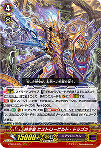 時空・超・超越！ ｜ 「カードファイト!! ヴァンガード」 TCG公式サイト