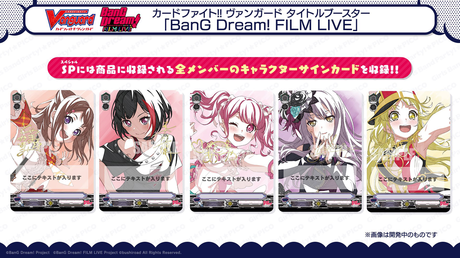 タイトルブースター第1弾 「BanG Dream! FILM LIVE」 ｜ 「カード 