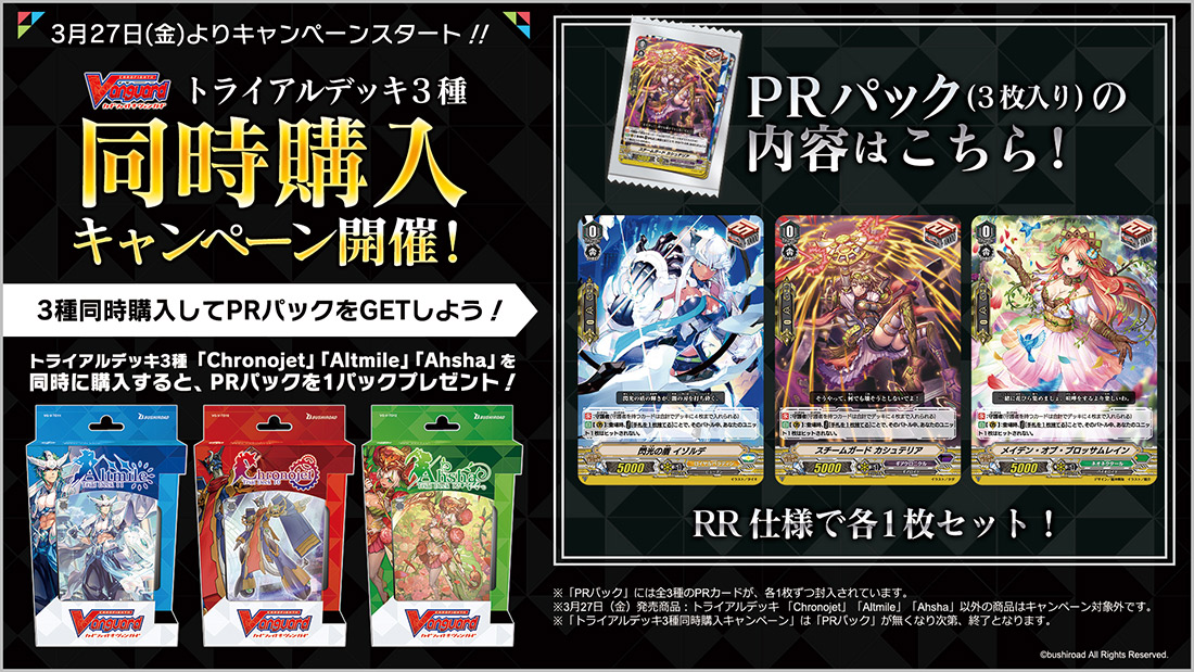 トライアルデッキ第12弾 Ahsha アーシャ カードファイト ヴァンガード Tcg公式サイト