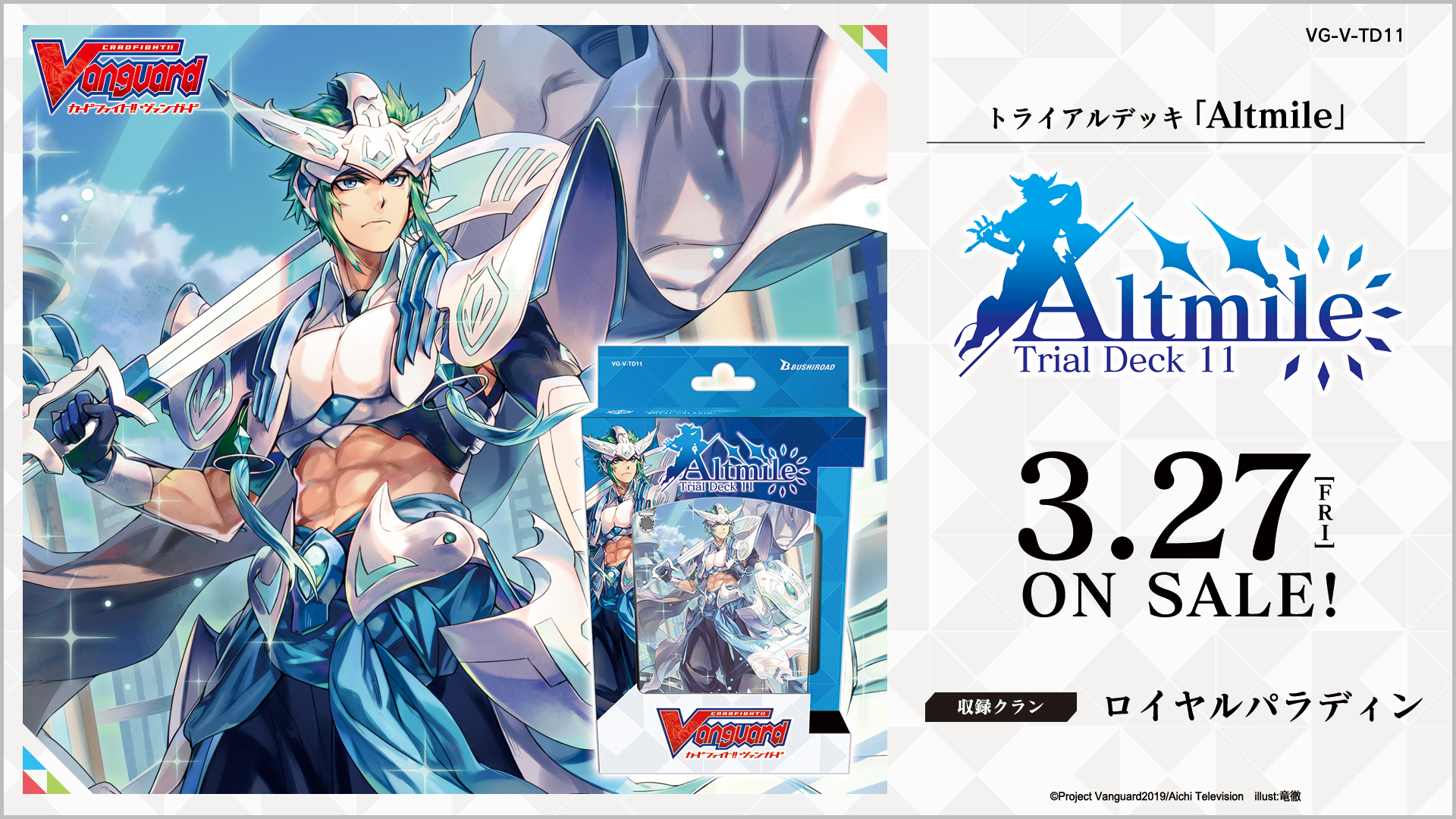 トライアルデッキ第11弾 Altmile アルトマイル カードファイト ヴァンガード Tcg公式サイト