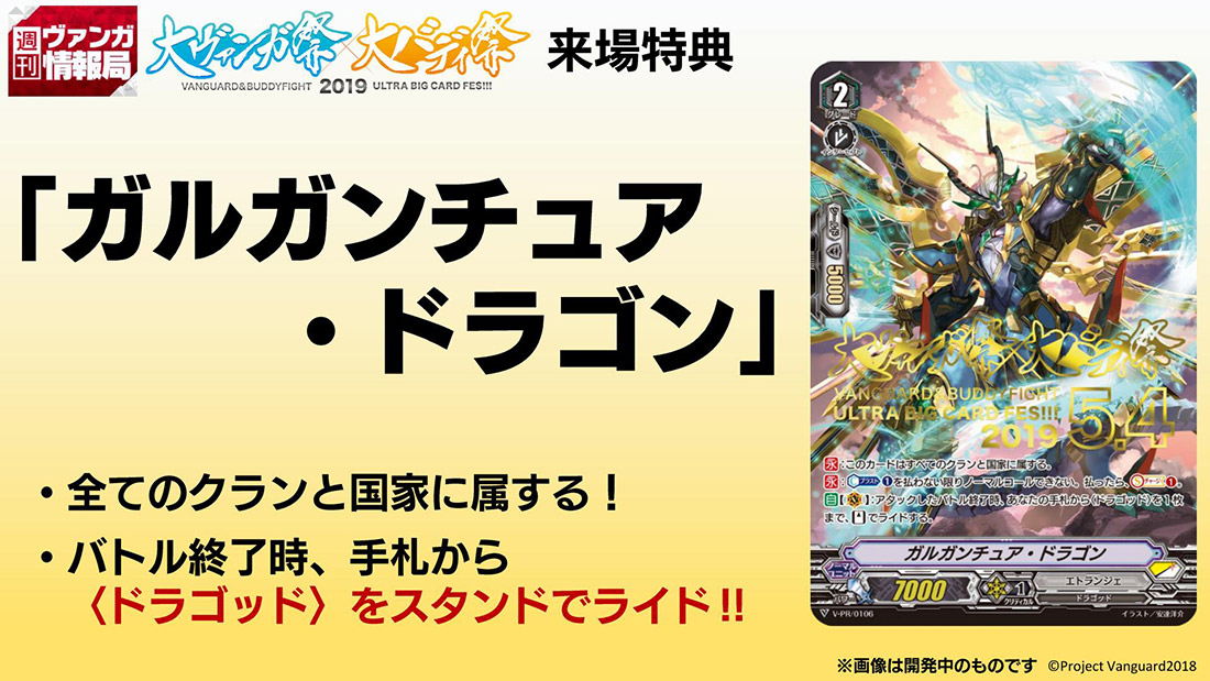 weekly_vg_190312_12 ｜ 「カードファイト!! ヴァンガード」 TCG