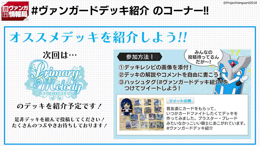 Weekly Vg 25 カードファイト ヴァンガード Tcg公式サイト