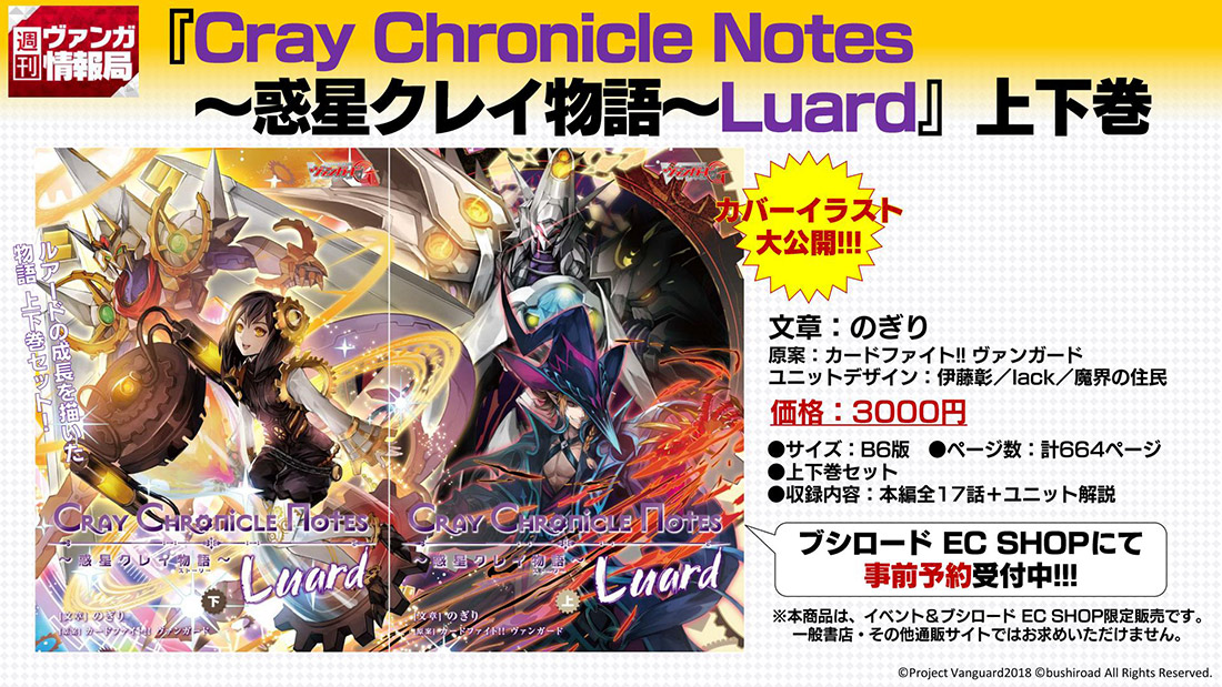 Cray Chronicle Notes ～惑星クレイ物語～ 上下巻セット カード