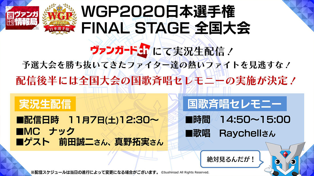 Wgp日本選手権 カードファイト ヴァンガード Tcg公式サイト