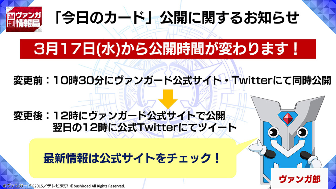 週刊ヴァンガ情報局より