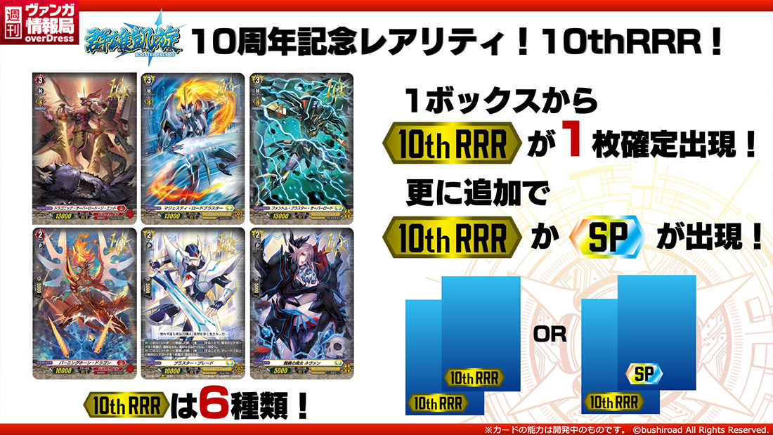 Cardfight!! Vanguard over Dress 5th booster pack 