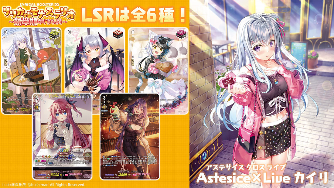 ヴァンガード LSR Astesice×Live カイリ 1枚 #017-