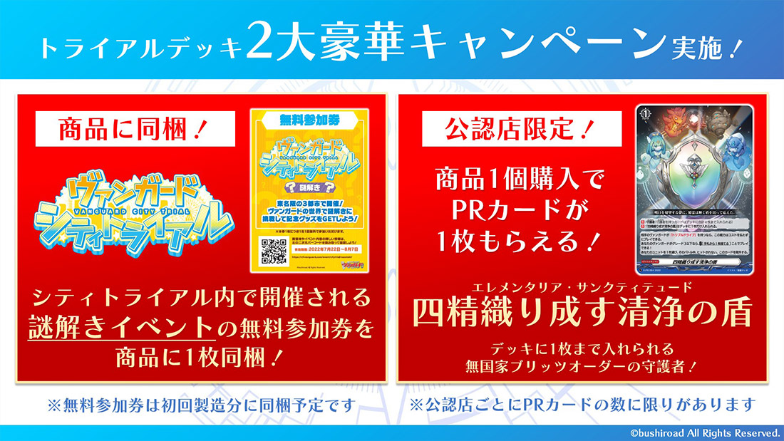 トライアルデッキ第1弾「羽根山ウララ -絆の花咲く楽団長-(はねやま