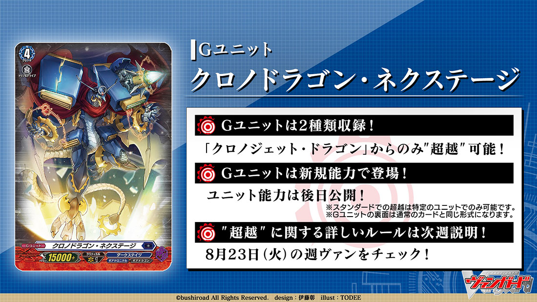 スペシャルシリーズ第3弾「Stride Deckset Chronojet(ストライド