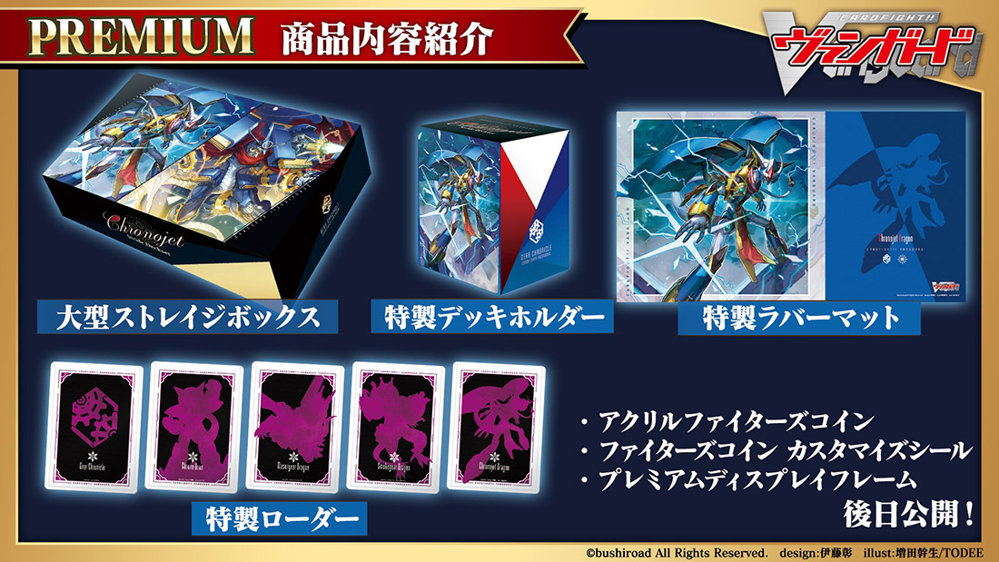 スペシャルシリーズ第3弾「Stride Deckset Chronojet PREMIUM 