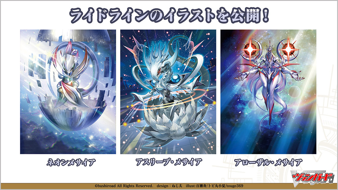 スペシャルシリーズ第4弾「Stride Deckset Messiah(ストライド デッキ