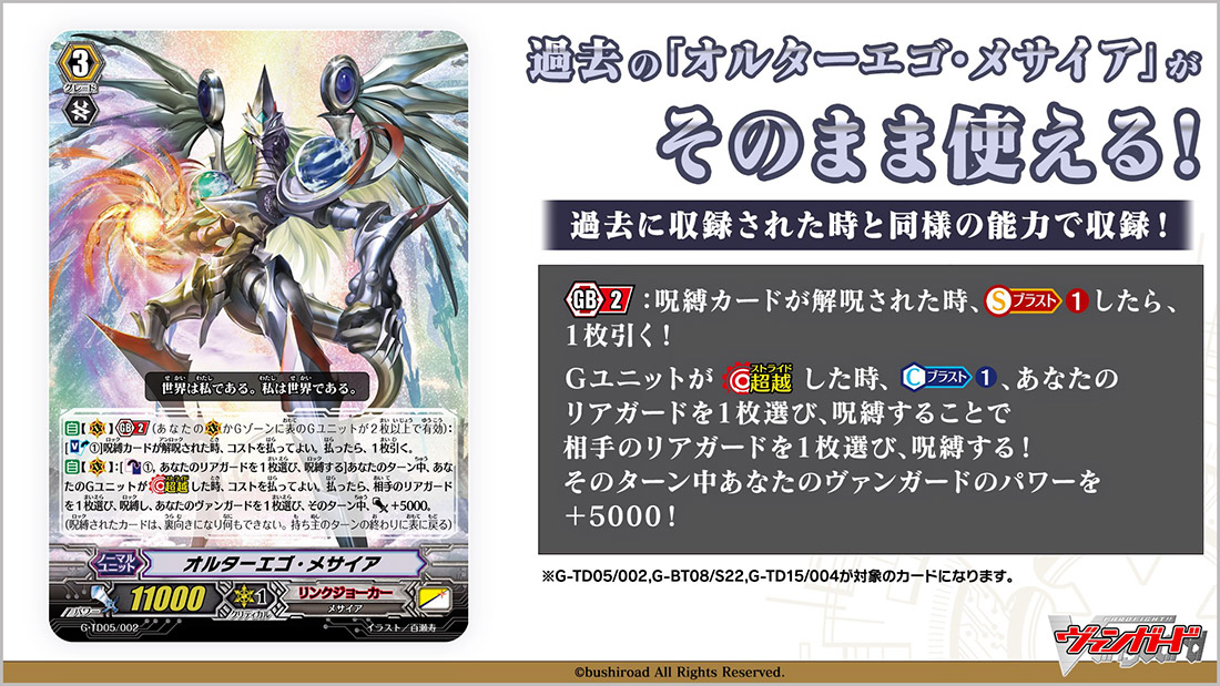 スペシャルシリーズ第4弾「Stride Deckset Messiah(ストライド デッキ 