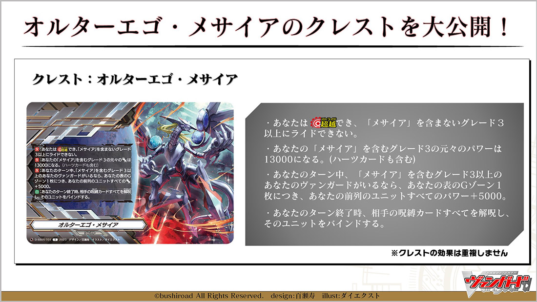 スペシャルシリーズ第4弾「Stride Deckset Messiah(ストライド