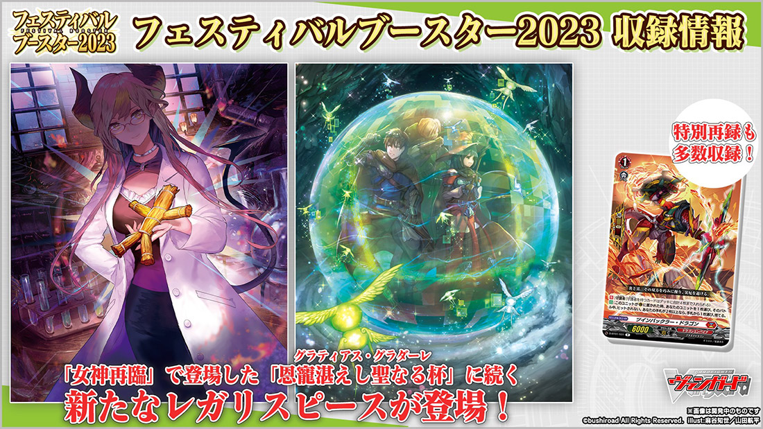 ヴァンガード フェスティバルブースター2023 未開封 3BOX セット